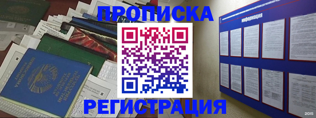 прописка ребенка в Ельне