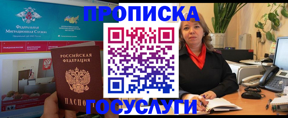 временная регистрация недорого в Ельне