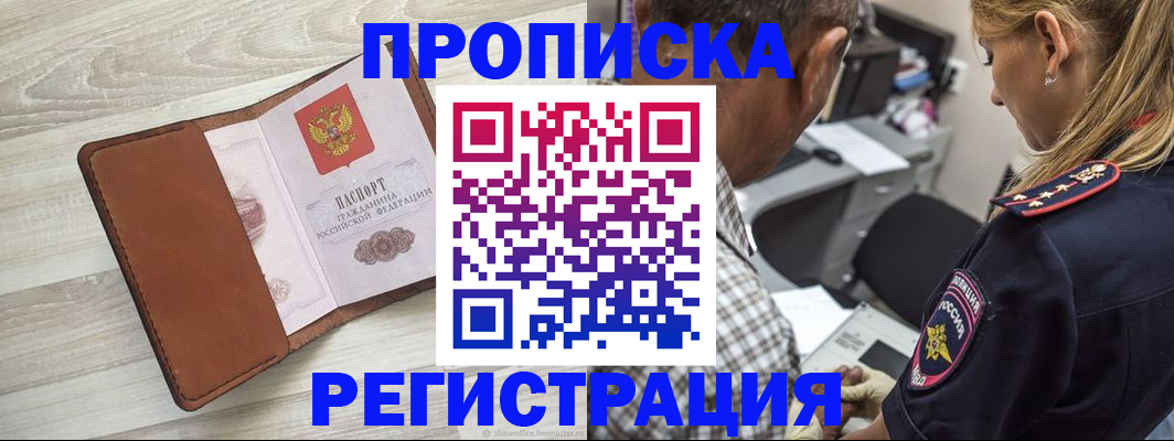 прописка для работы в Ельне