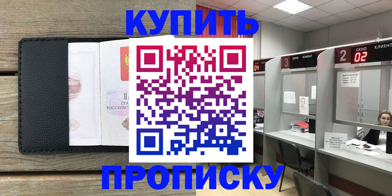 прописка для военкомата в Ельне