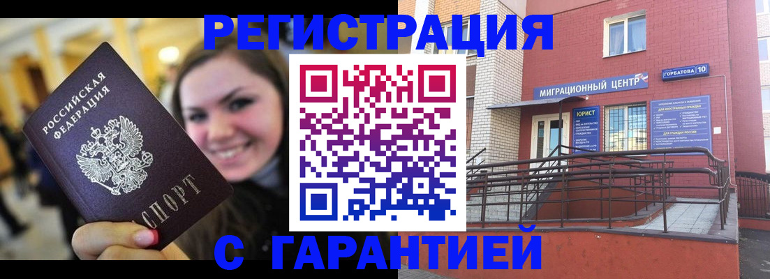 временная регистрация в Ельне