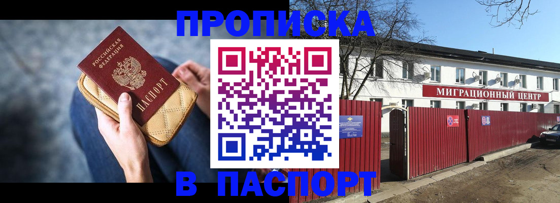 временная регистрация в квартире в Ельне